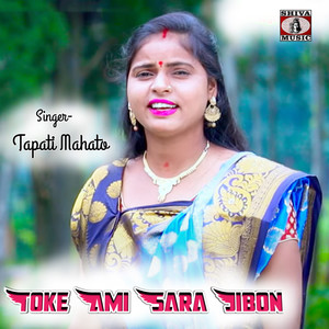 Toke Ami Sara Jibon