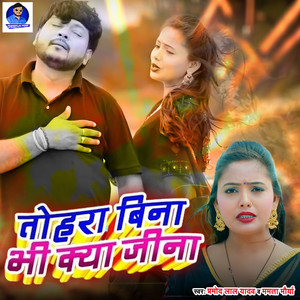Tohara Bina Bhi Kya Jina
