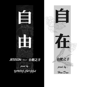 自在