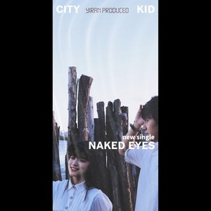 凝望未来的眼睛 (伴奏)