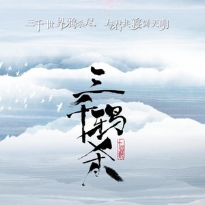 昙花一现雨及时