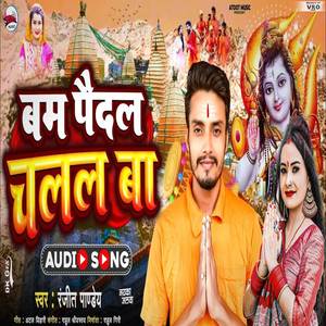 Bam Paidal Chalal Ba