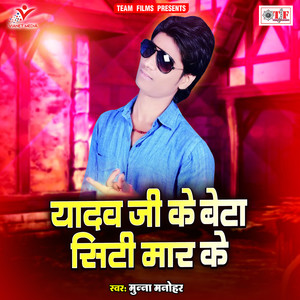 Yadav Ji Ke Beta City Maar Ke