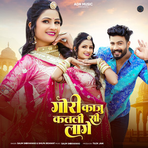 Gori Kaju Katli Si Lage