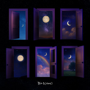 꿈속의 문 (Moon) (with VIVIZ (비비지), 민혁, 기현, I.M of MONSTA X, 호시, 원우, 민규, 도겸, 승관 of SEVENTEEN, HELLO GLOOM, 라키, 최유정, 김도연, 찬희 (SF9), 방찬 (Stray Kids), 문수아 of Billlie)