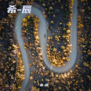 希-辰 - 吴哥窟 (Live)