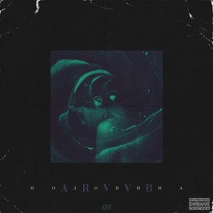 Половина (Explicit)