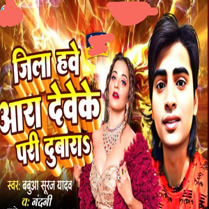 Jila Hve Ara Deveke Pari Dubara