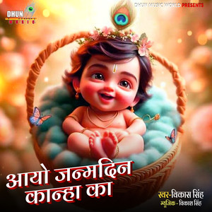 Aayo Janamdin Kanha Ka