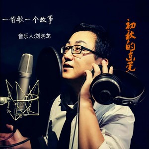 初秋的东莞 (城市版)