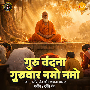 Guru Vandana Guruvar Namo Namo