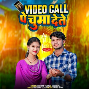 VIDEO CALL PE CHUMAA DETE BY SHANKAR YADAV ANUSHERYA