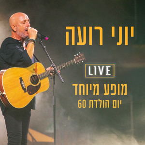 מכל האהבות (Live)