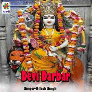 Devi Darbar