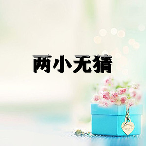 我看过