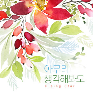 Rising Star - 주님의 손길 안에서 (In The Hand Of The Lord)