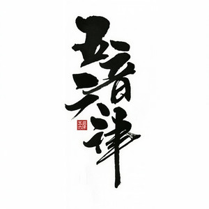 【剑三同人】青岩枕梦  唱：阿睿凌霓剑裳 & 忘月幽