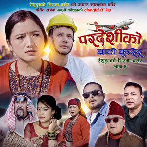 Pardeshi Ko Baato Kurera