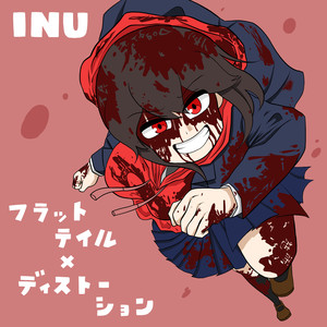 Δフラットテイル×ディストーション