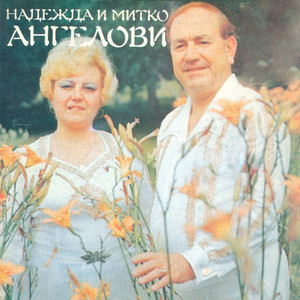 Диляно моме