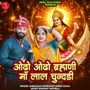 Odho Odho Brahmani Maa Lal Chundadi