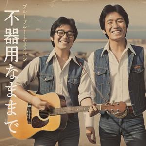 陽だまりの午後に（In the Afternoon Sunlight）封面