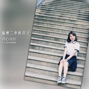 木棉（为2015届所作的即兴钢琴曲） (Inst.)