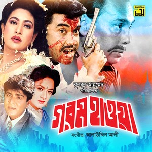 Gorom Hawa (Original Motion Picture Soundtrack)