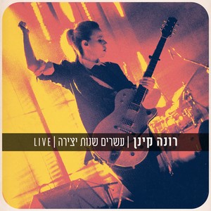 עשרים שנות יצירה (Live)