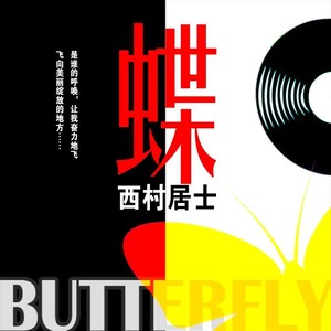 漫漫归途