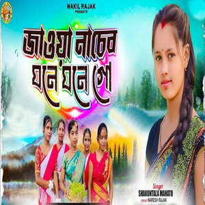 Sakuntala mahato - Jawa Nachab Ghane Ghane Go