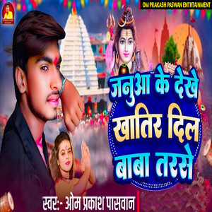 Januaa Ke Dekhe Khatir Dil Baba Tarse