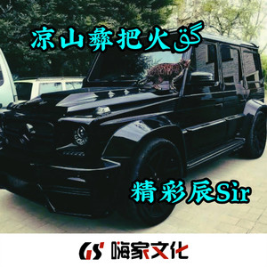 精神小伙无限嗨