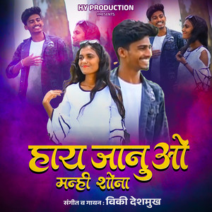 Hi janu O manhi Shona