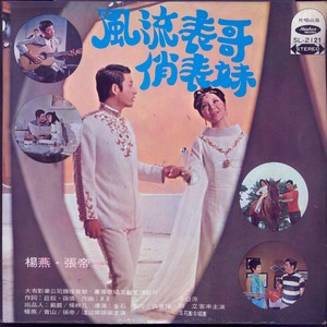 风流表哥俏表妹