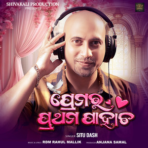 Premara Prathama Pahacha