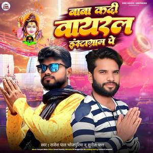 Baba  Kadi Viral Instagram Pe (Explicit)