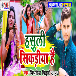 Hasulee Sikadiyaa Hai