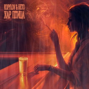 Жар Птица