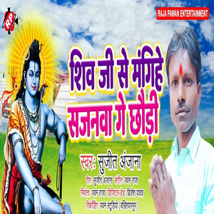 Shiv Ji Se Mangihe Sajanwa Ge Chhauri