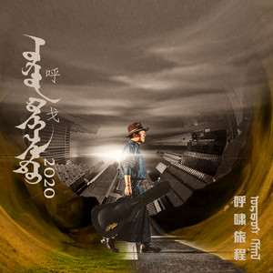Mongol goylal（蒙古袍赞）