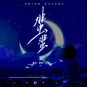 是糖精吖 - 蜚蜚