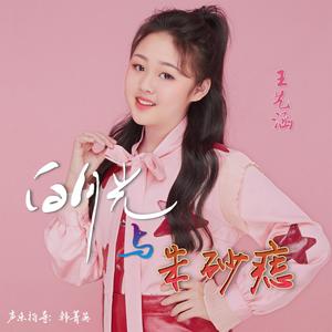 白月光与朱砂痣