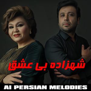 Shahzadeye Bi Eshgh - Hayedeh - Mohsen Chavoshi - Ehaam - Ai Version