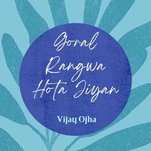 Goral Rangwa Hota Jiyan