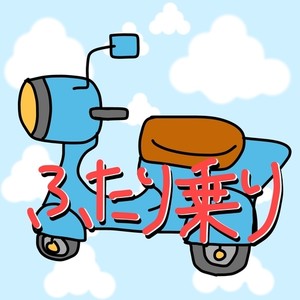 アイドル、一番星 (feat. 重音テト)