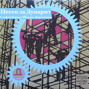 Възпявам този труд