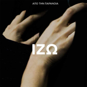 Apo Tin Paranoia (Explicit)