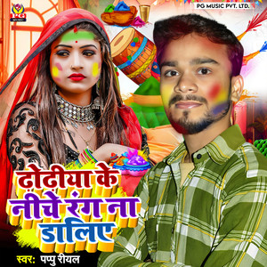 Dhodhiya Ke Niche Rang Na Daliye