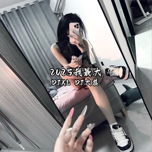 DJXL - 还没离开就想念你了